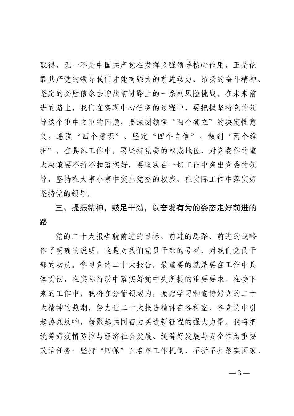 盛会—心得体会 (3)202210_第3页
