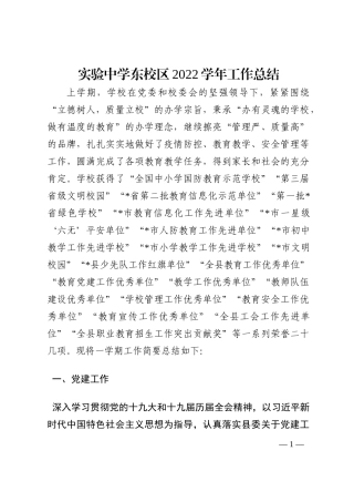 实验中学东校区2022学年工作总结202210