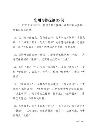实用写作提纲35例202210