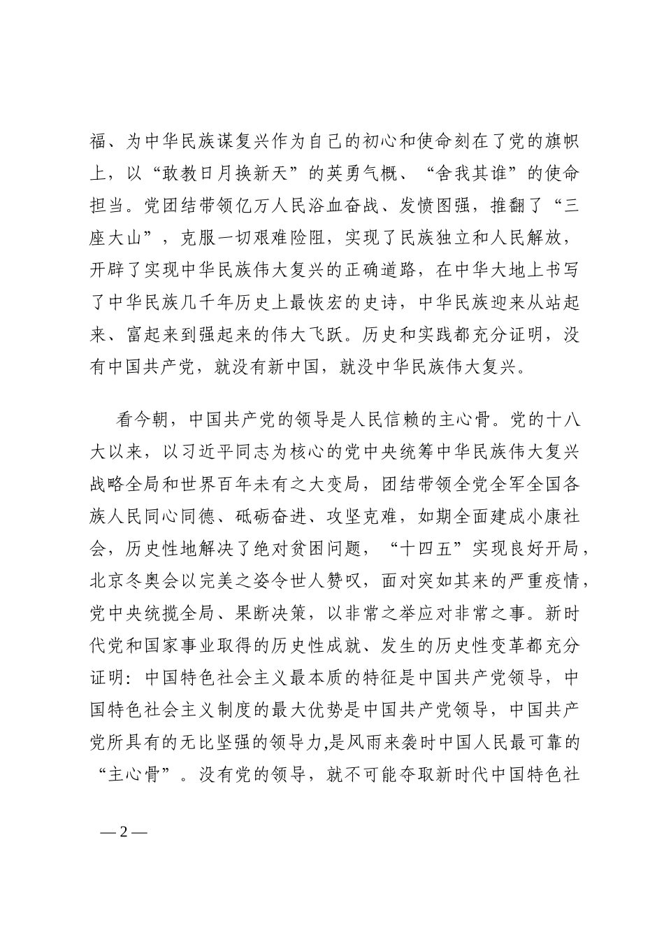 始终坚持党的领导202210_第2页