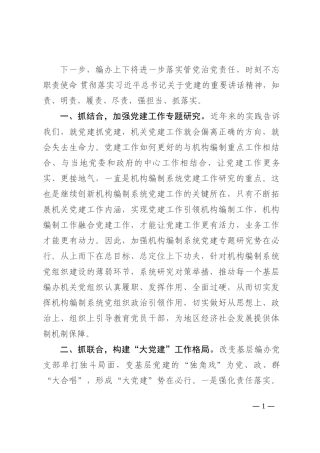 市编制系统关于加强党建工作汇报材料202210