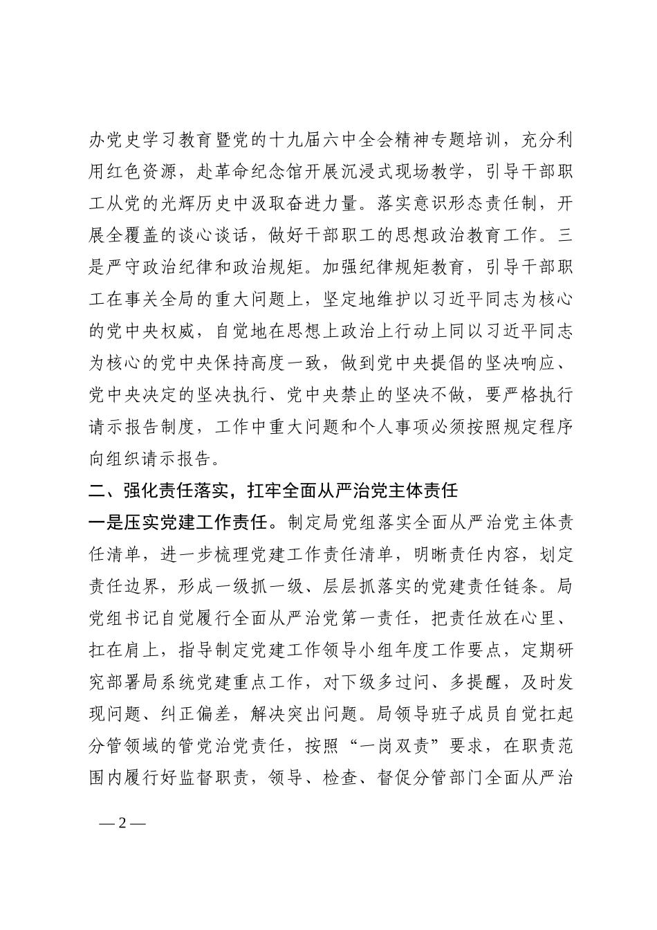 市局党风廉政工作情况报告202210_第2页