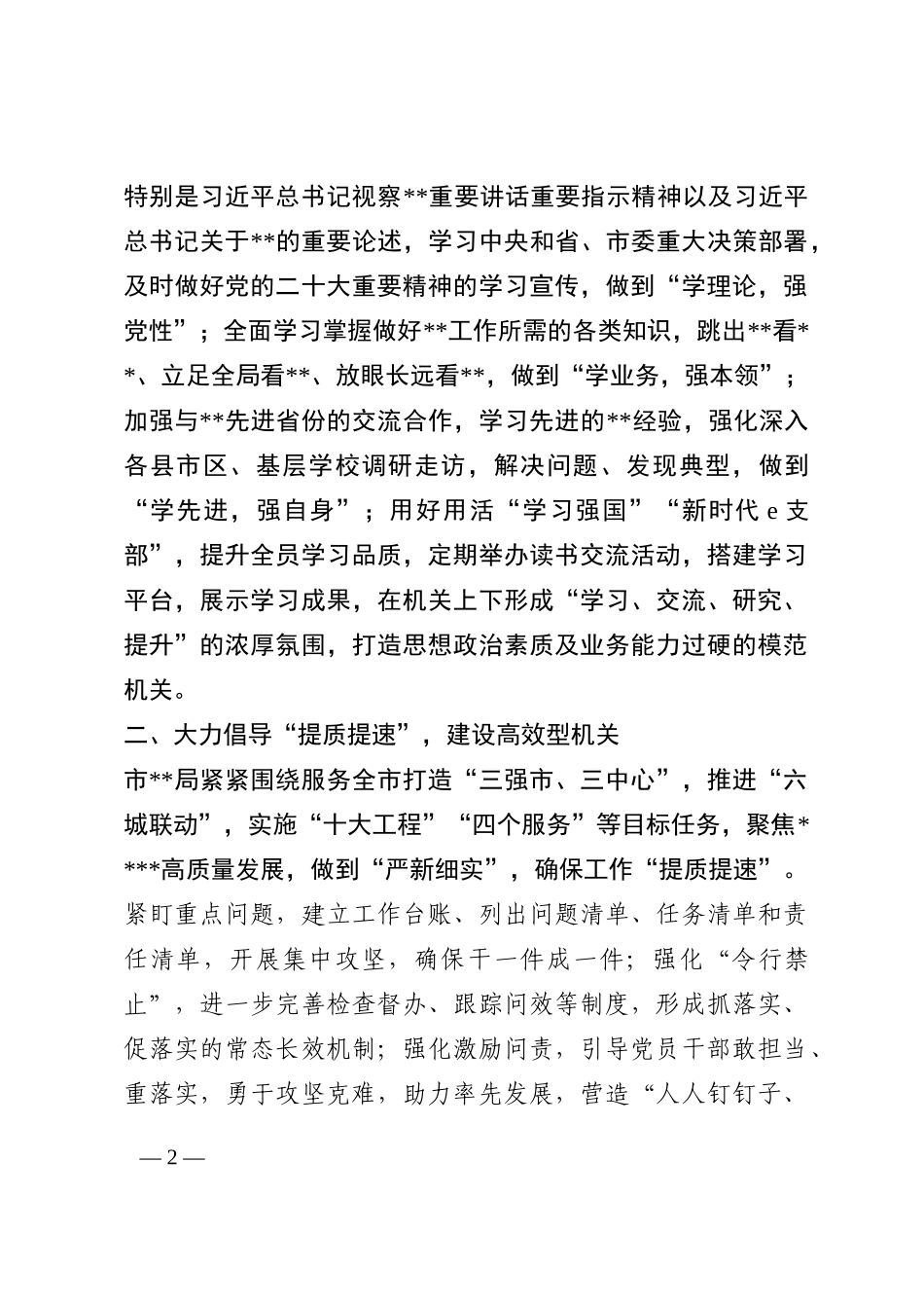 市局模范机关创建工作总结202210_第2页