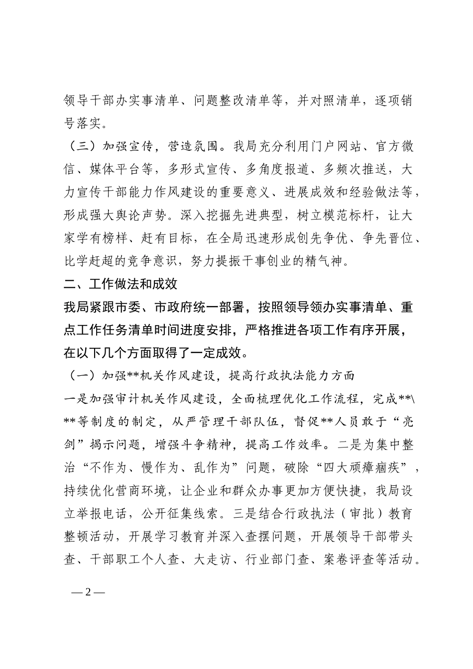 市局能力作风建设年活动工作总结202210_第2页