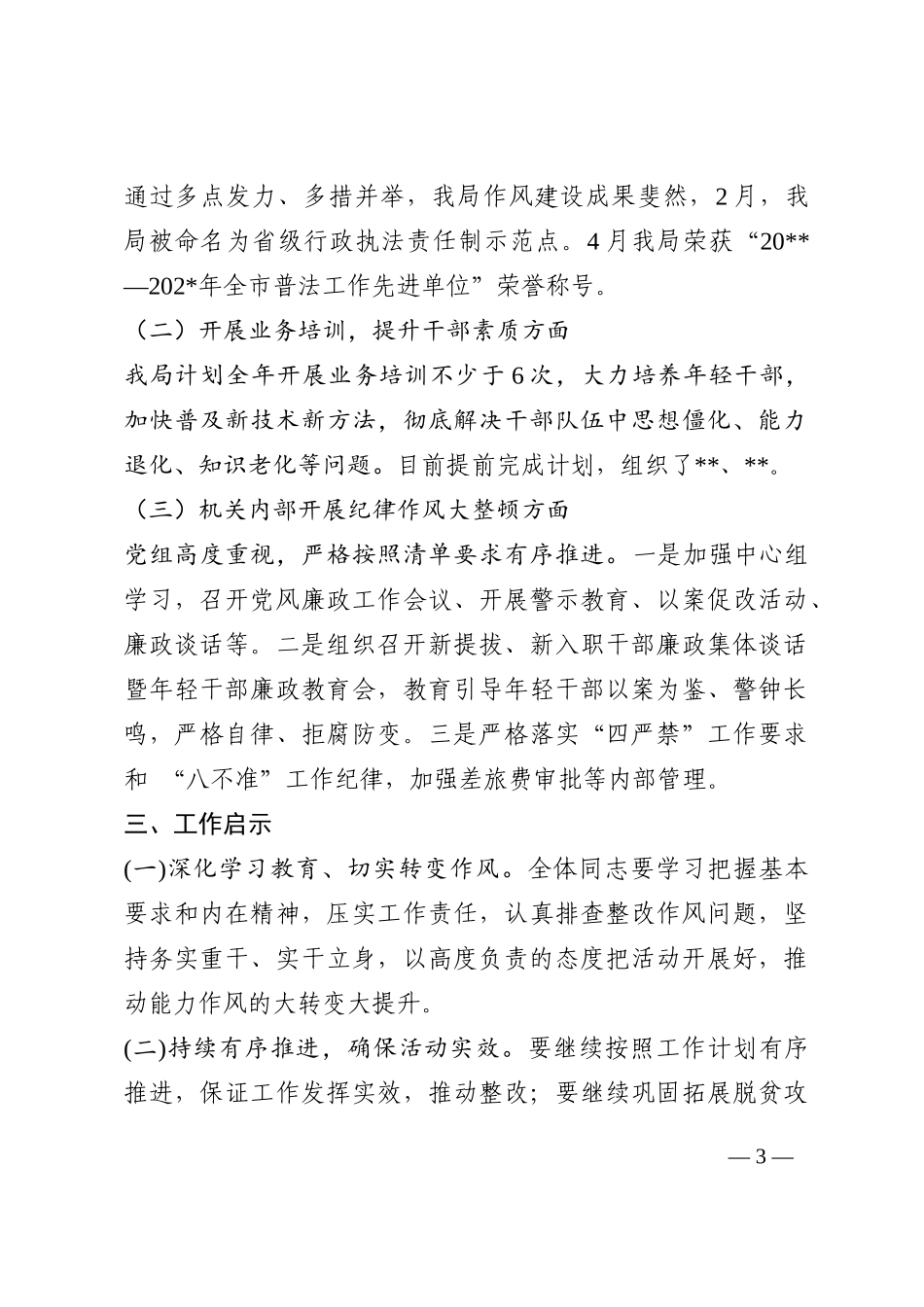 市局能力作风建设年活动工作总结202210_第3页