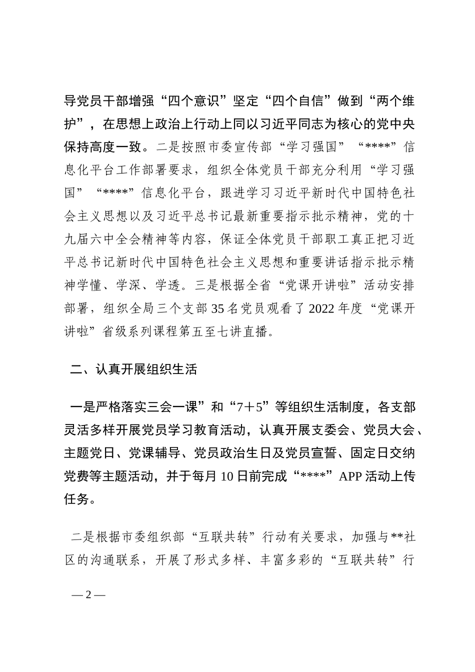市粮食和物资储备局机关党委关于2022年第三季度基层党建工作实情况的报告202210_第2页