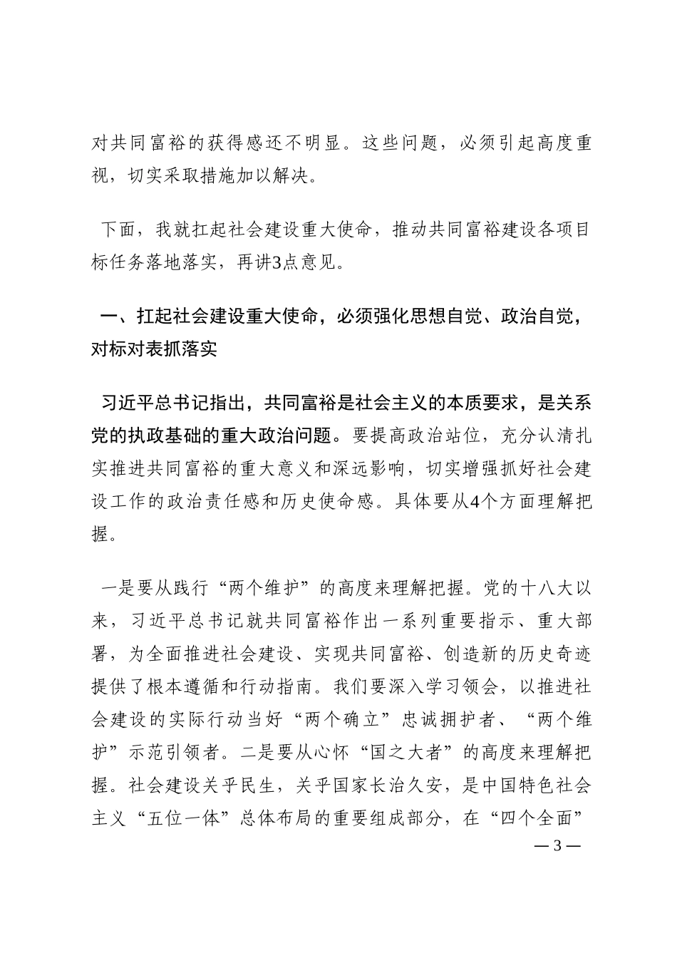 市领导在2022年共同富裕建设推进会上的讲话202210_第3页