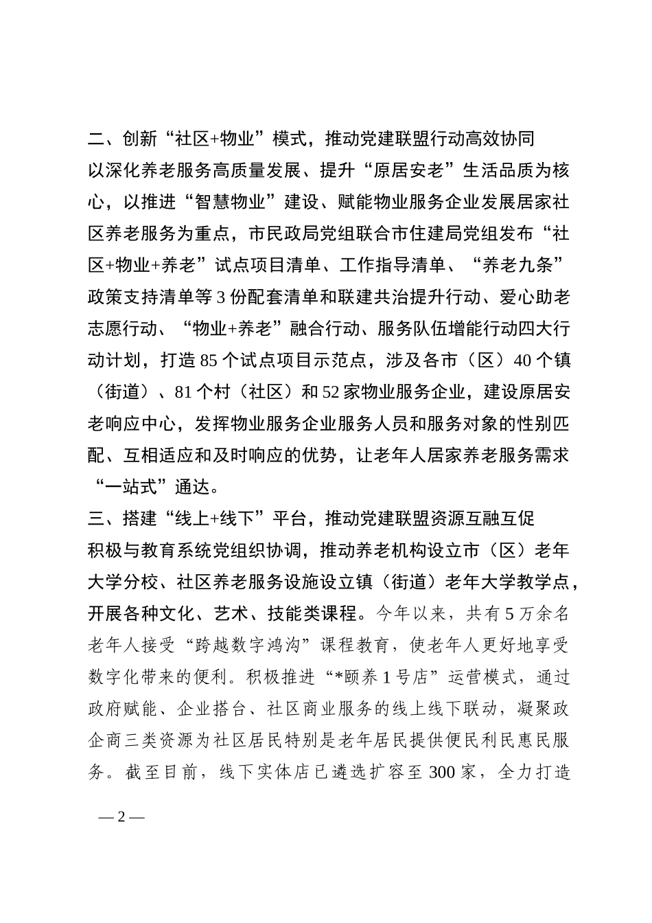 市民政局推动党务、业务、服务“三务融合”工作总结202210_第2页