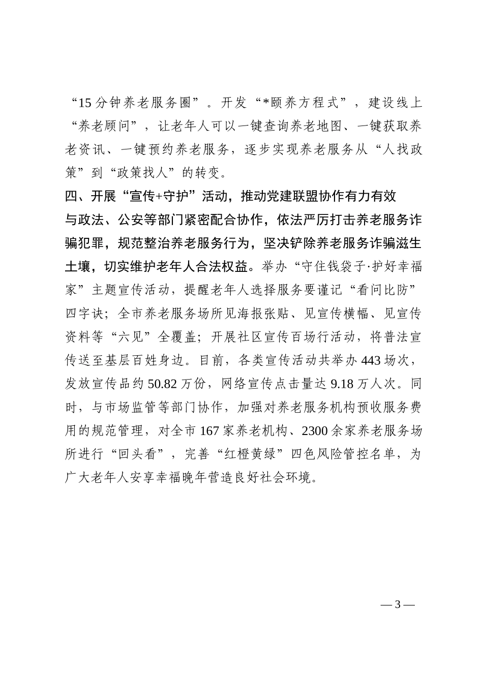 市民政局推动党务、业务、服务“三务融合”工作总结202210_第3页
