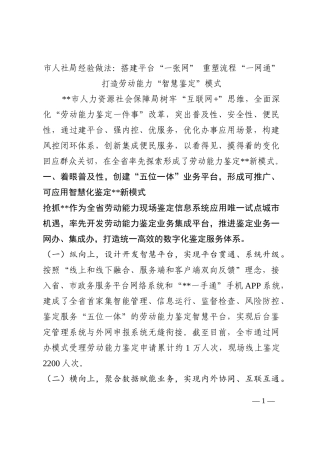 市人社局经验做法：搭建平台“一张网” 重塑流程“一网通” 打造劳动能力“智慧鉴定”模式202210