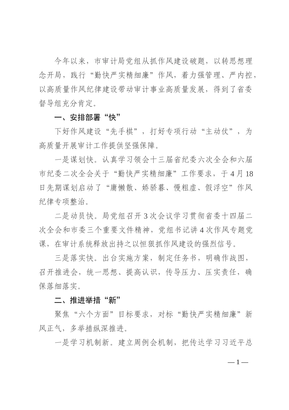 市审计局作风建设专项行动工作汇报202210_第1页