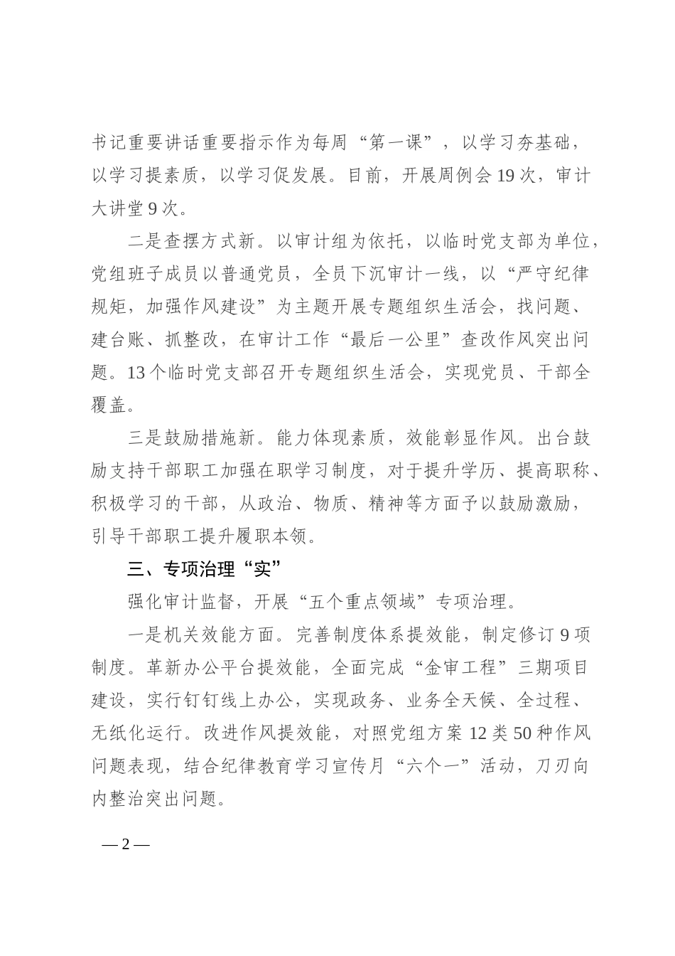 市审计局作风建设专项行动工作汇报202210_第2页