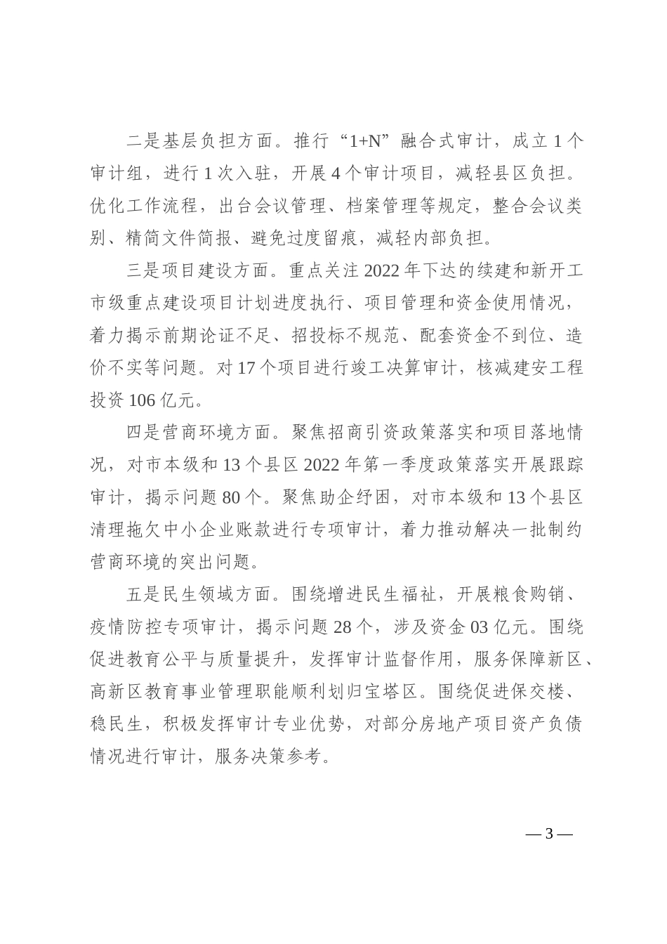 市审计局作风建设专项行动工作汇报202210_第3页