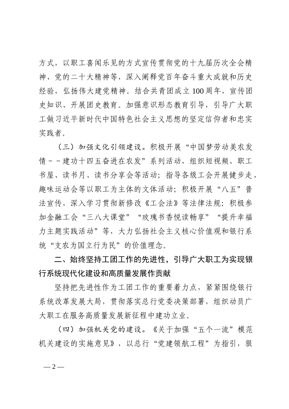 心得体会：聚焦“四个始终坚持”贯彻落实二十大精神202210_第2页