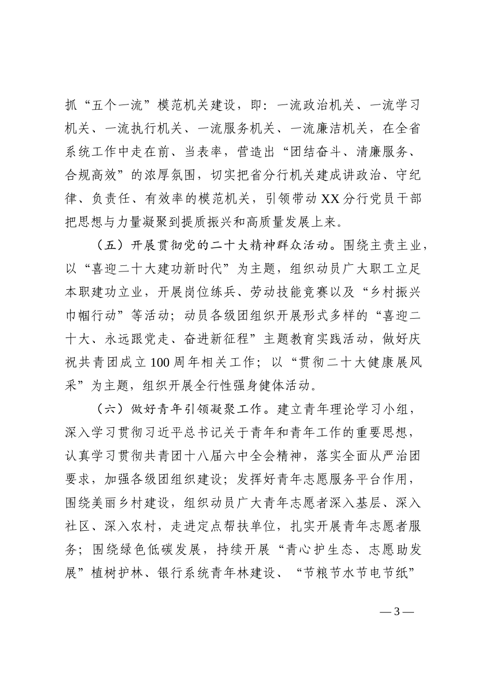 心得体会：聚焦“四个始终坚持”贯彻落实二十大精神202210_第3页