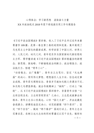 心得体会：学习新思想  汲取奋斗力量202210