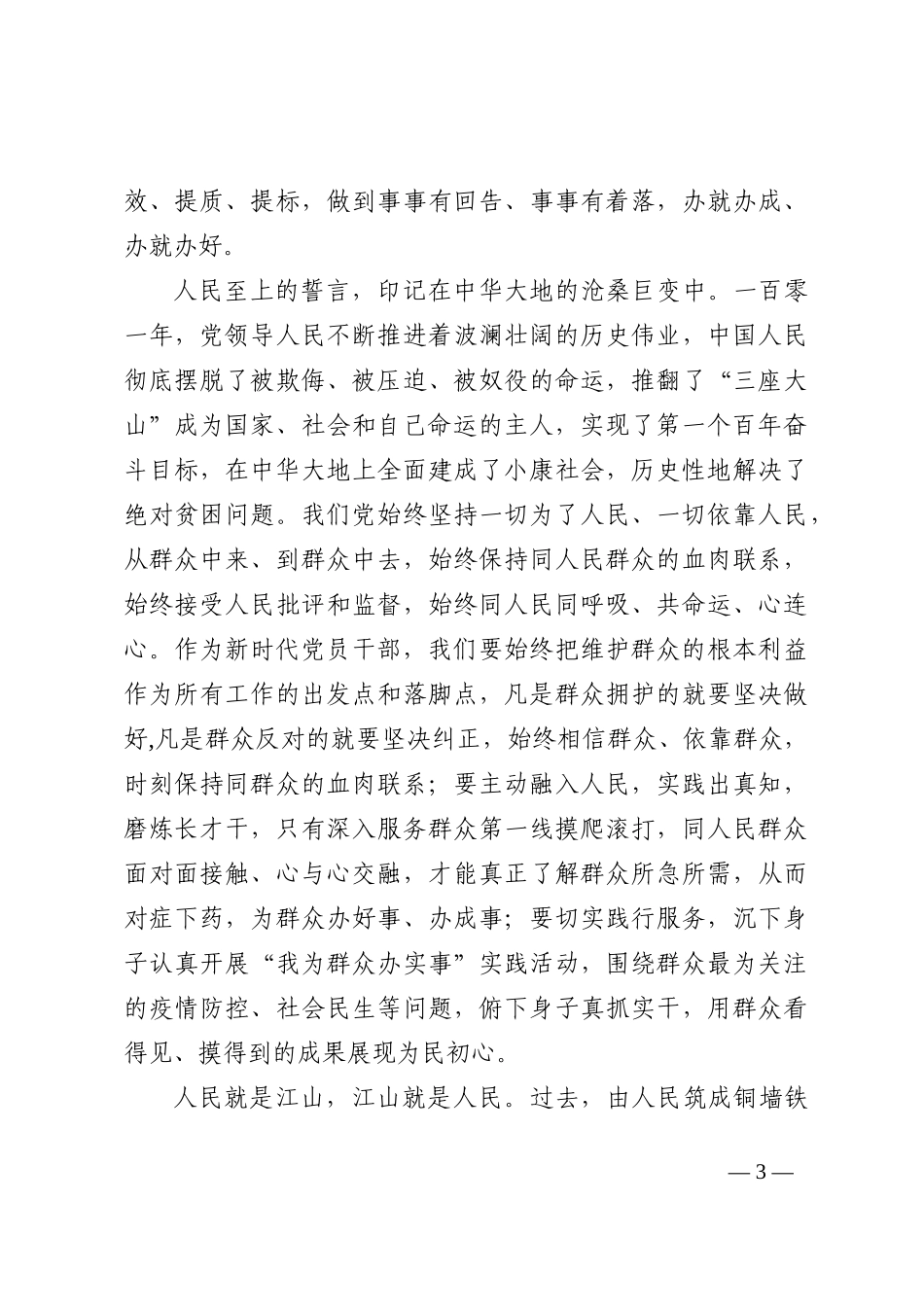 心得体会：永葆人民至上情怀 展现更大担当作为202210_第3页