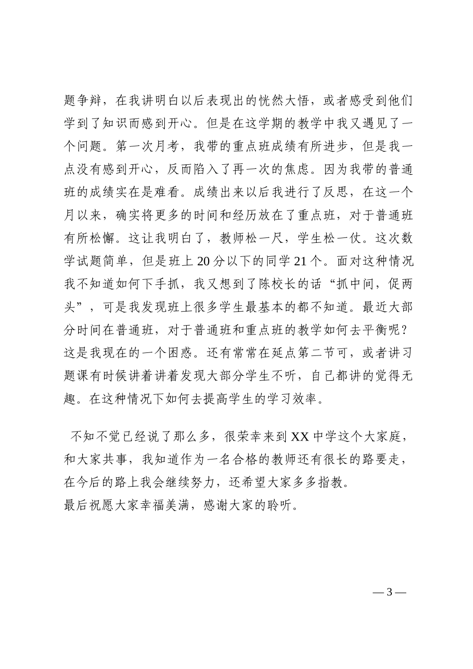 新进老师代表发言稿202210_第3页