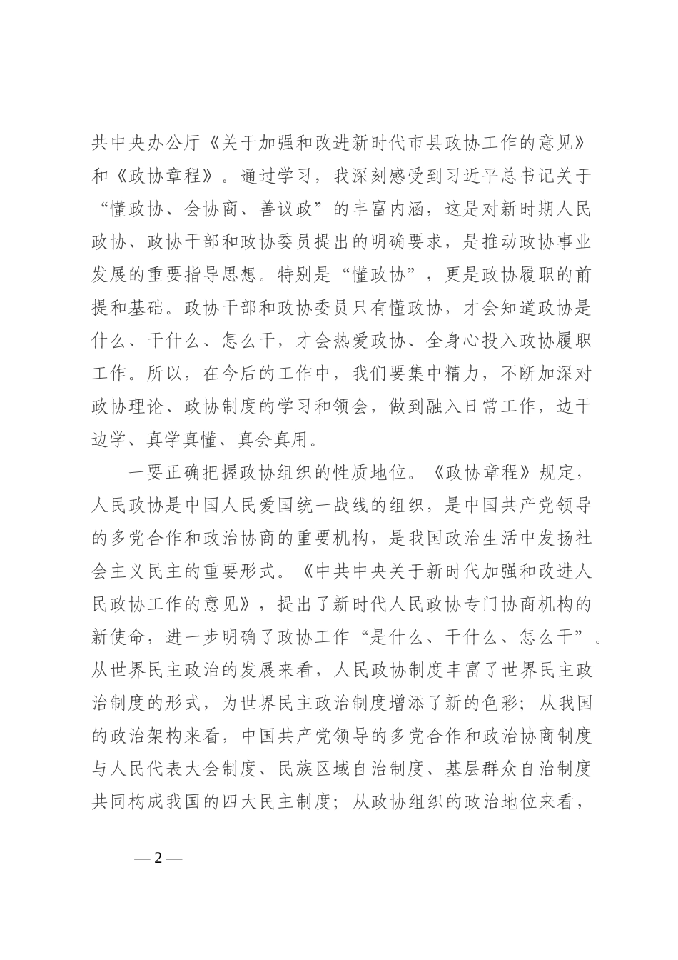 新任政协主席在区政协机关全体干部职工会议上的讲话202210_第2页