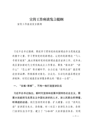 宣传工作座谈发言提纲202210
