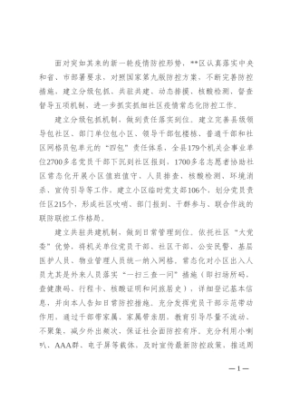 县区城市社区疫情防控典型材料202210