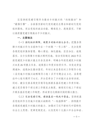 县区抓党建促乡村振兴工作总结202210