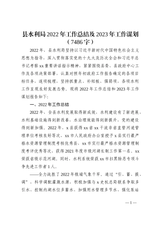 县水利局2022年工作总结及2023年工作谋划202210