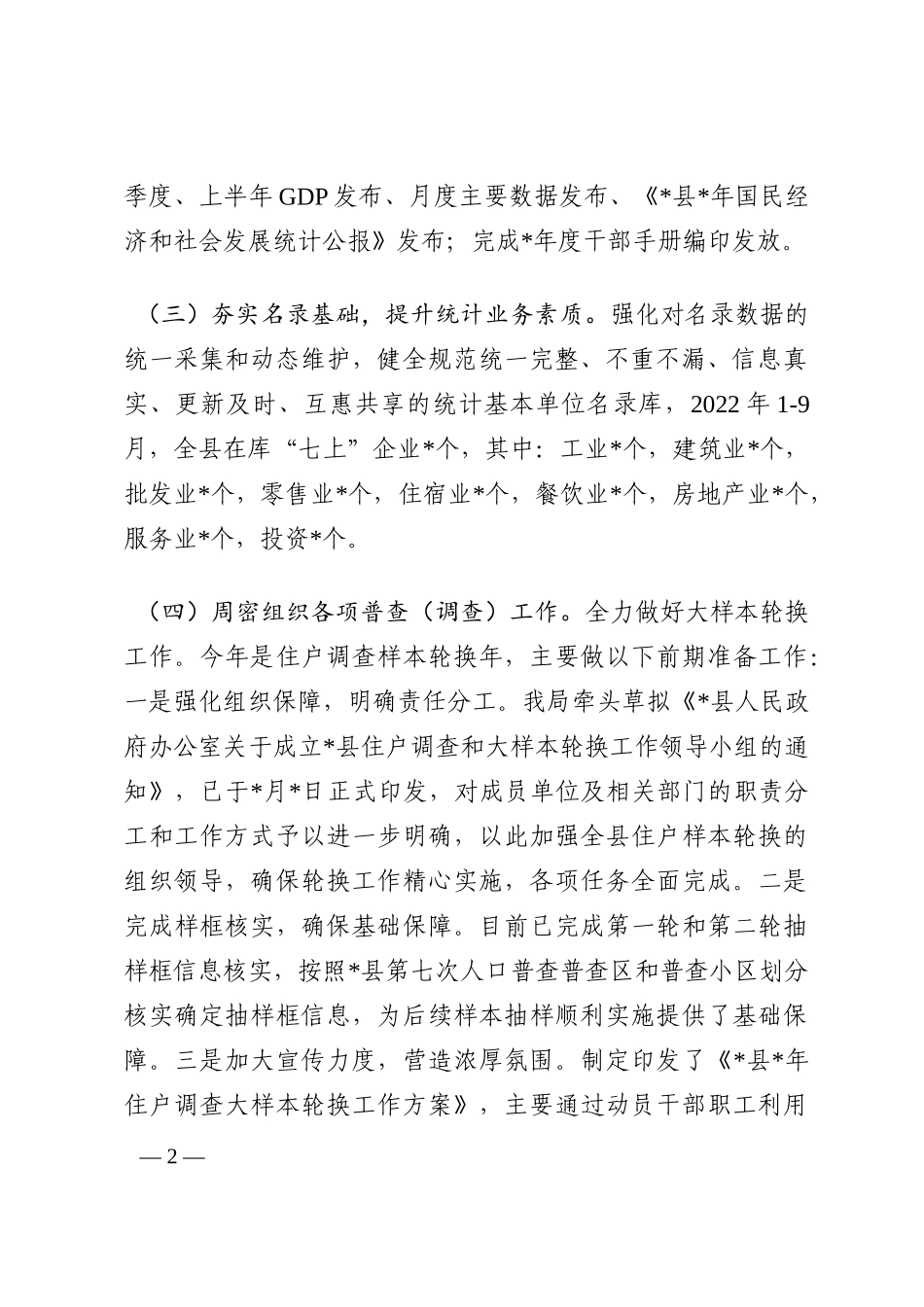 县统计局2022年1-9月工作汇报202210_第2页
