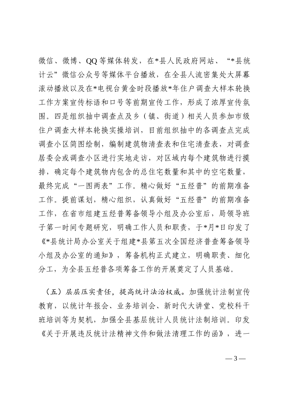 县统计局2022年1-9月工作汇报202210_第3页