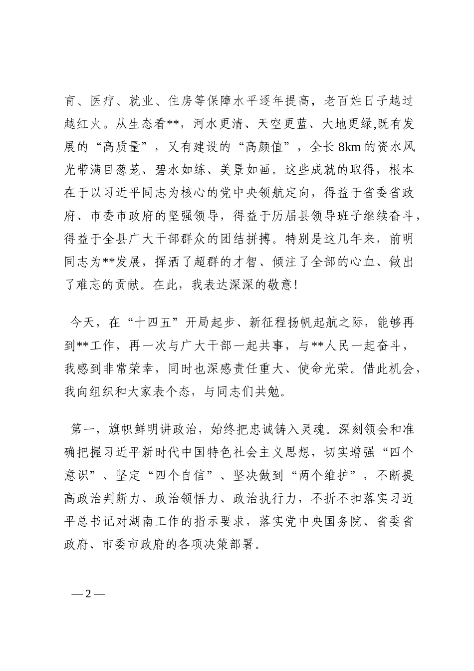 县委书记在全县领导干部大会上的讲话202210_第2页