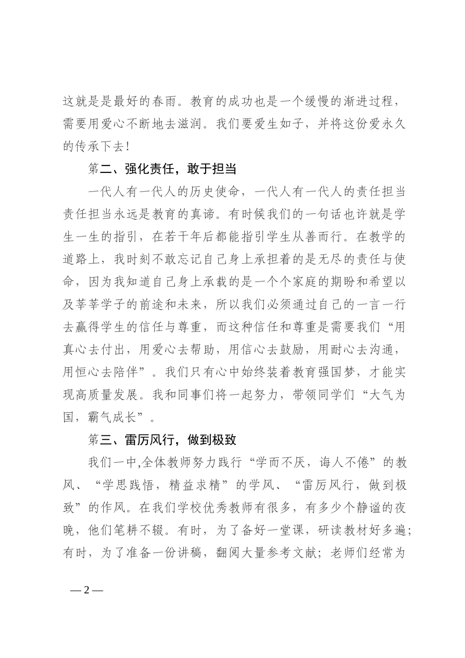 县一中教师在全县2022年高考总结表彰大会上的发言202210_第2页