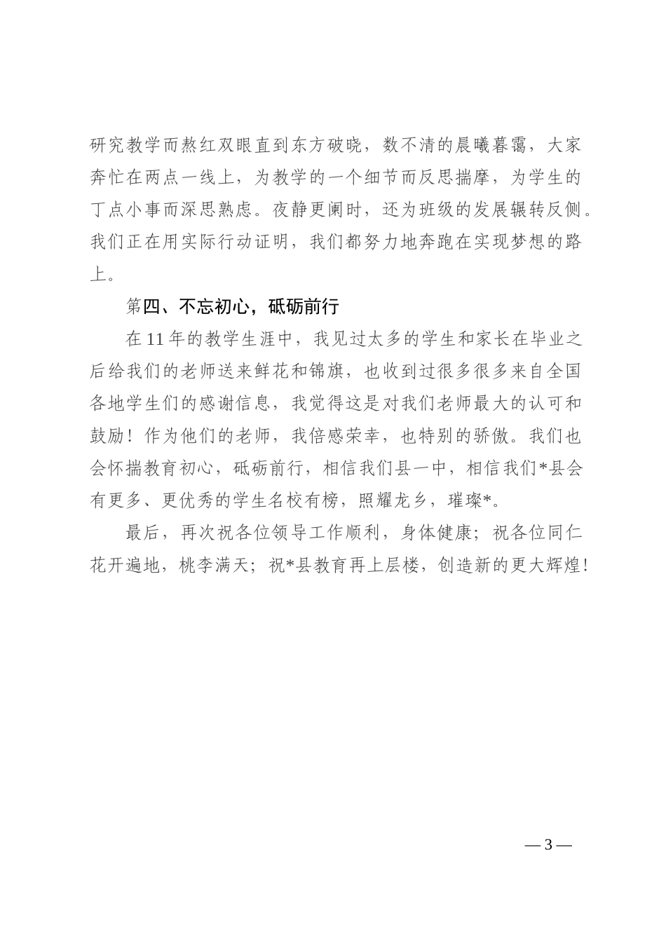 县一中教师在全县2022年高考总结表彰大会上的发言202210_第3页