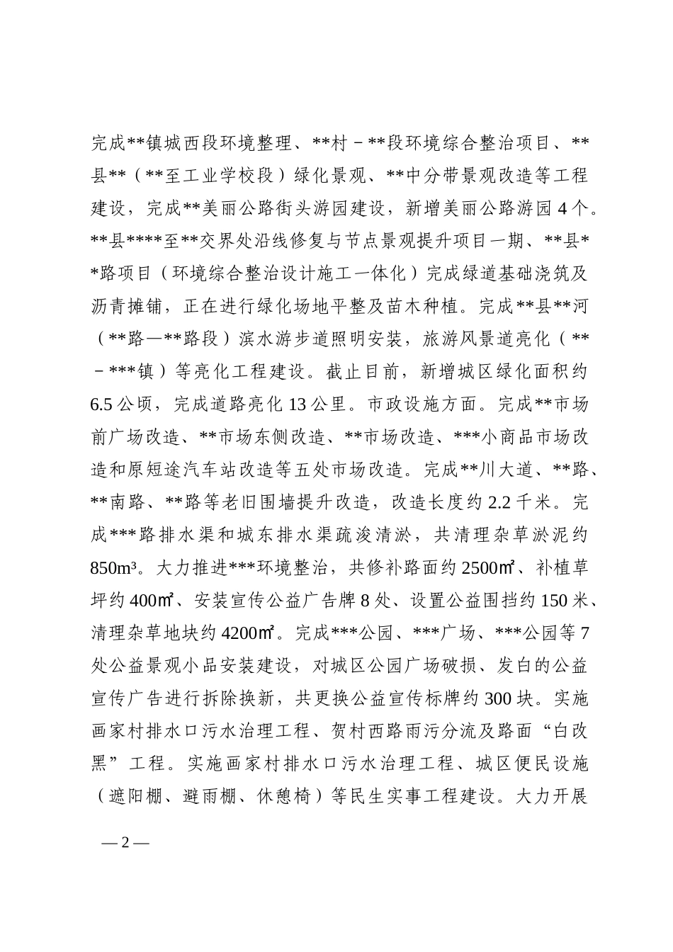 县住建局2022年工作总结及2023年工作计划202210_第2页