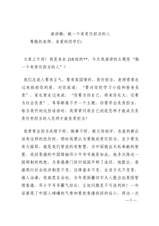 演讲稿：做一个有责任担当的人202210