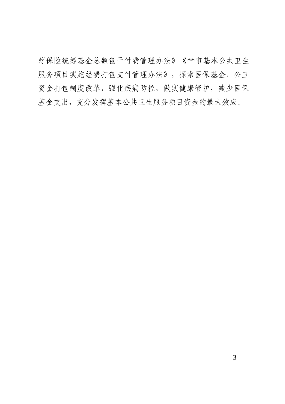 医共体改革经验介绍202210_第3页