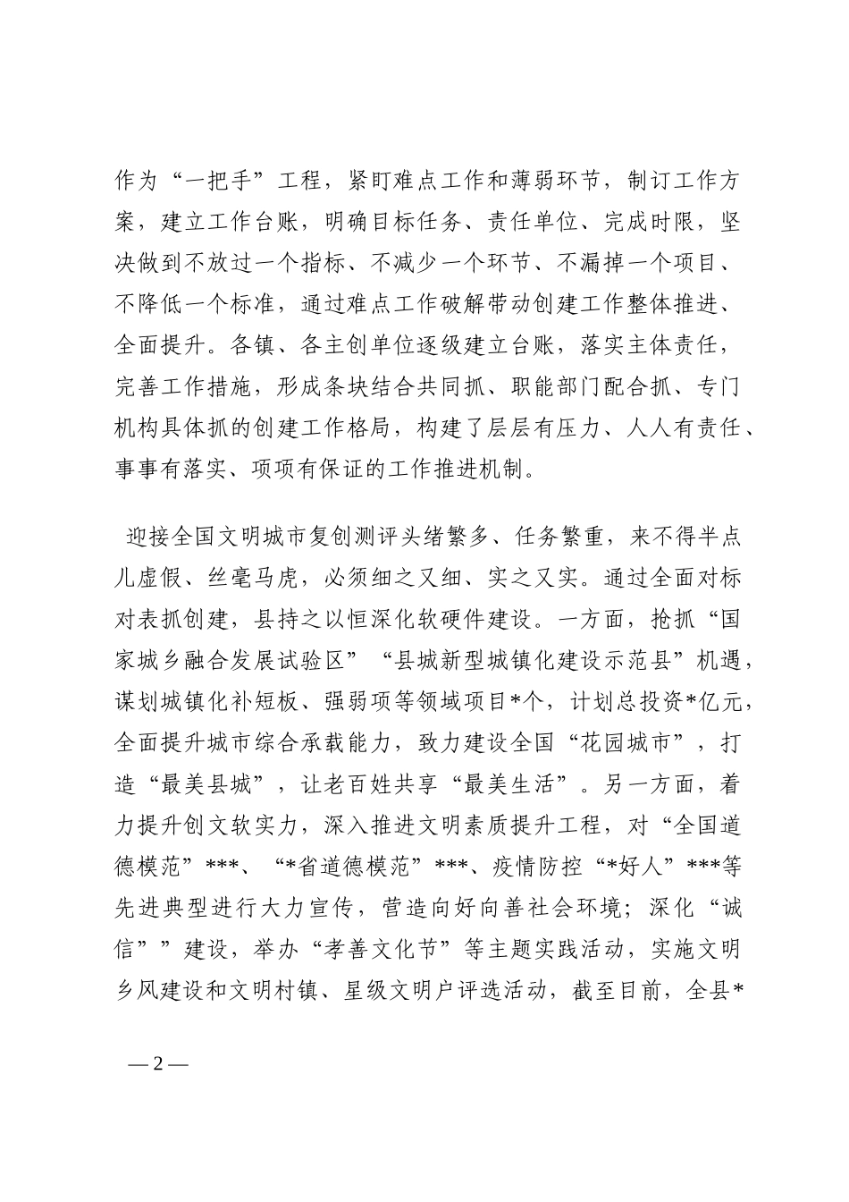以铁的纪律过硬作风打好创文硬仗——县委书记表态发言材料202210_第2页