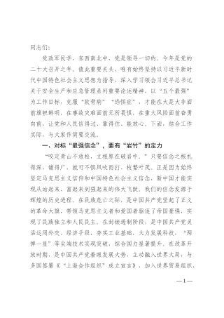 应急管理党课讲稿202210