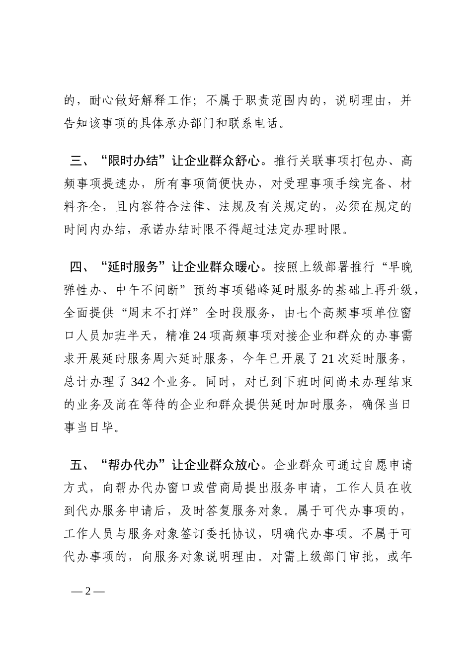 优化营商环境典型经验发言提纲202210_第2页