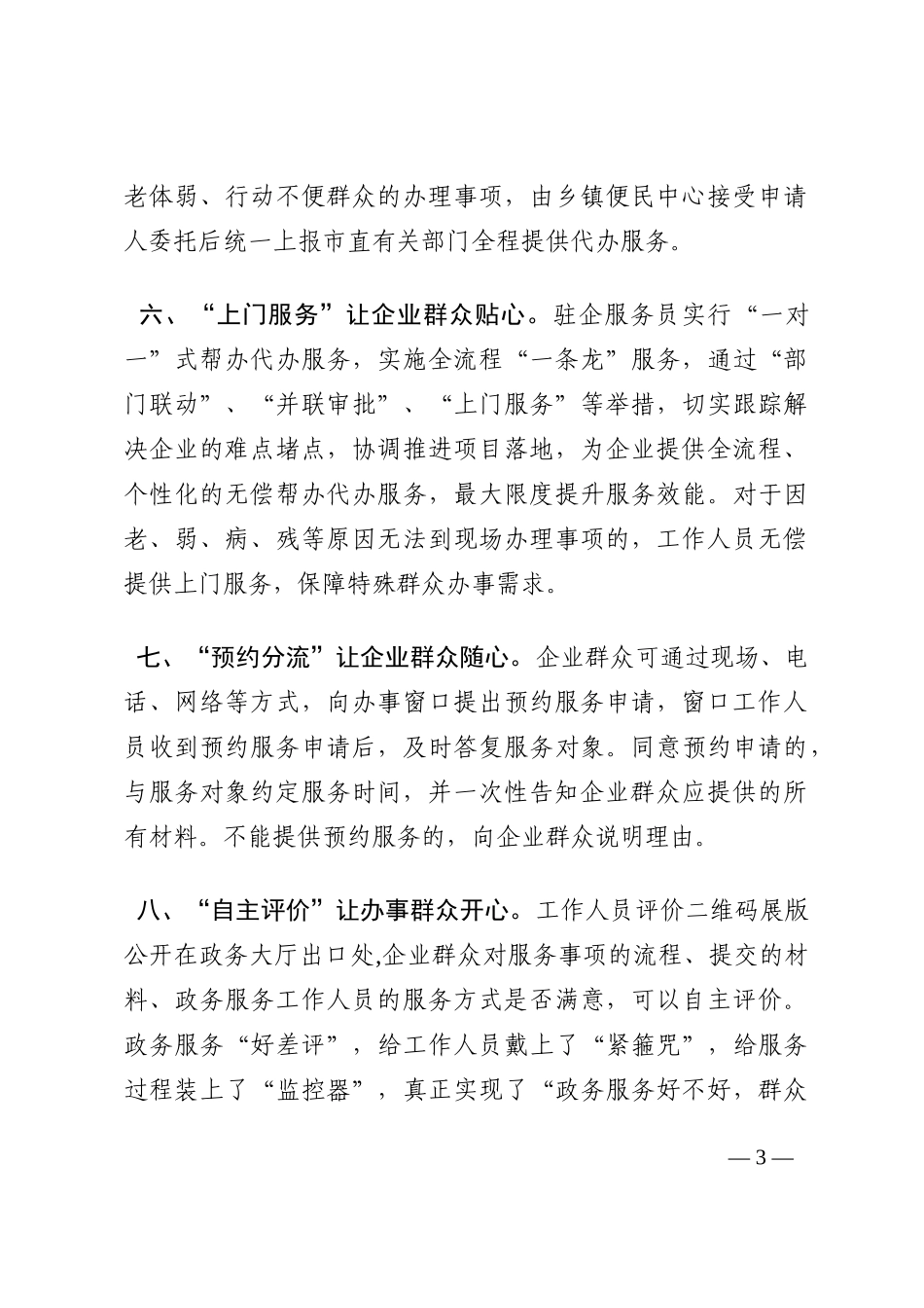 优化营商环境典型经验发言提纲202210_第3页