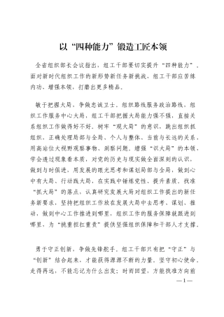 以“四种能力”锻造工匠本领202210