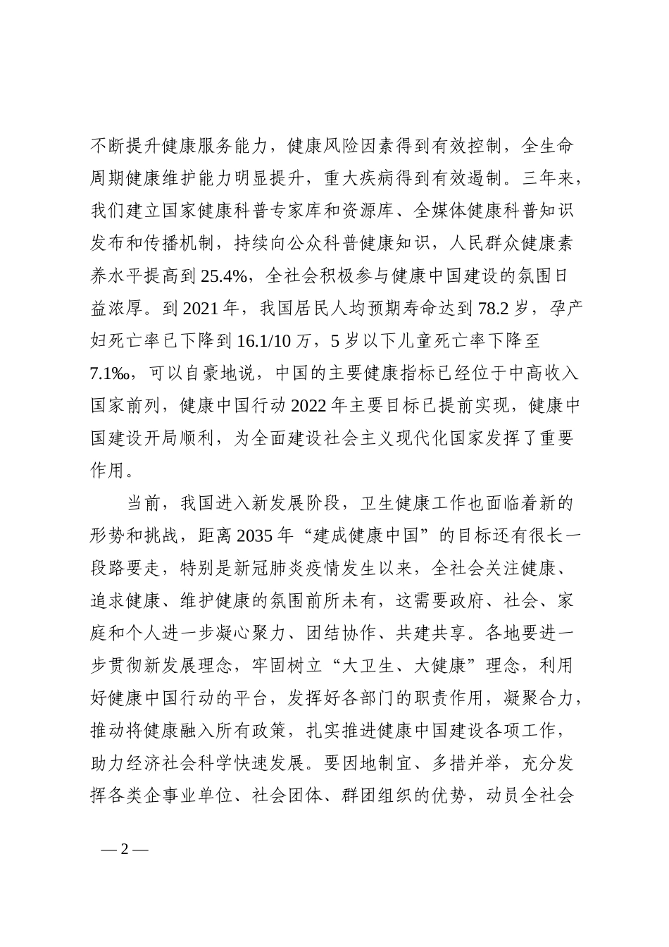 在2022健康发展大会上的致辞202210_第2页