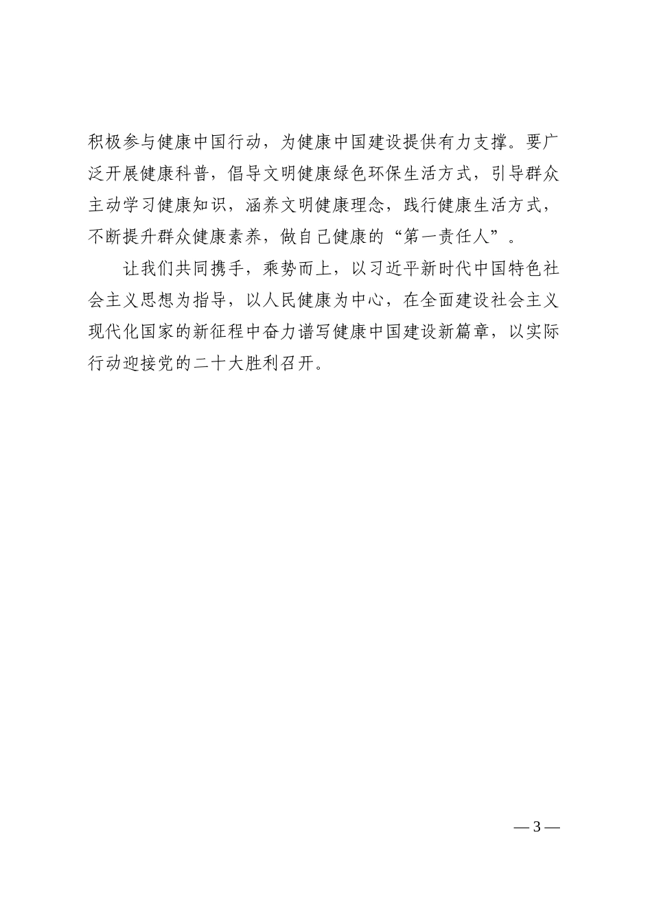 在2022健康发展大会上的致辞202210_第3页