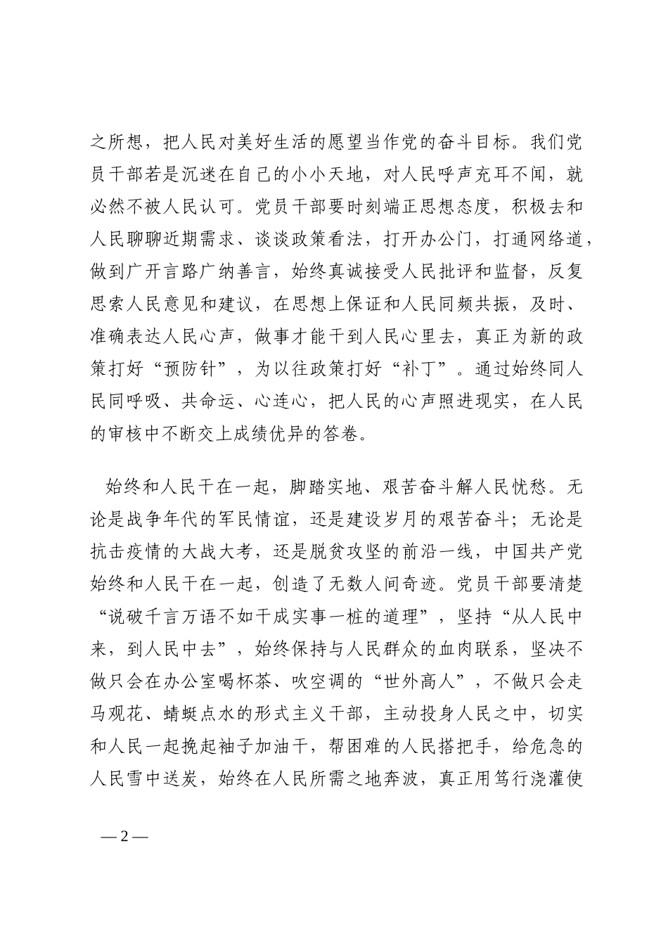 研讨发言：与人民要“行径相随影不离”202210_第2页
