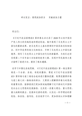 研讨发言：展现政协担当   贡献政协力量202210