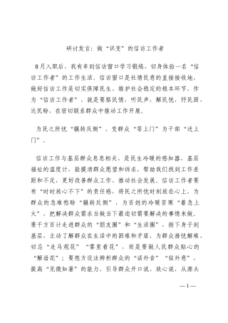 研讨发言：做“识变”的信访工作者202210