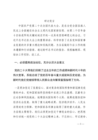 研讨发言202210