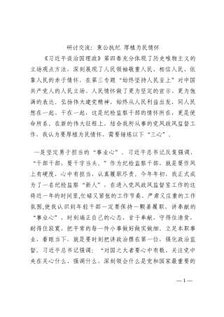 研讨交流：秉公执纪 厚植为民情怀202210