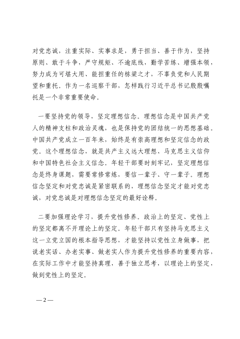 在县纪委监委理论学习中心组上的交流发言汇编（4篇）202210_第2页