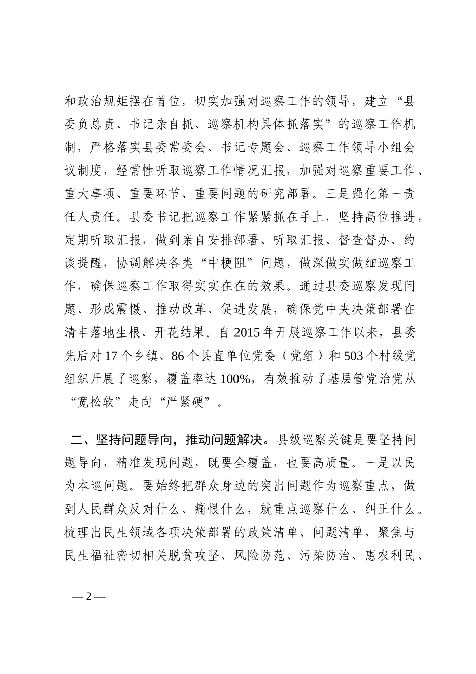 专题党课：高质量推进巡察工作202210_第2页