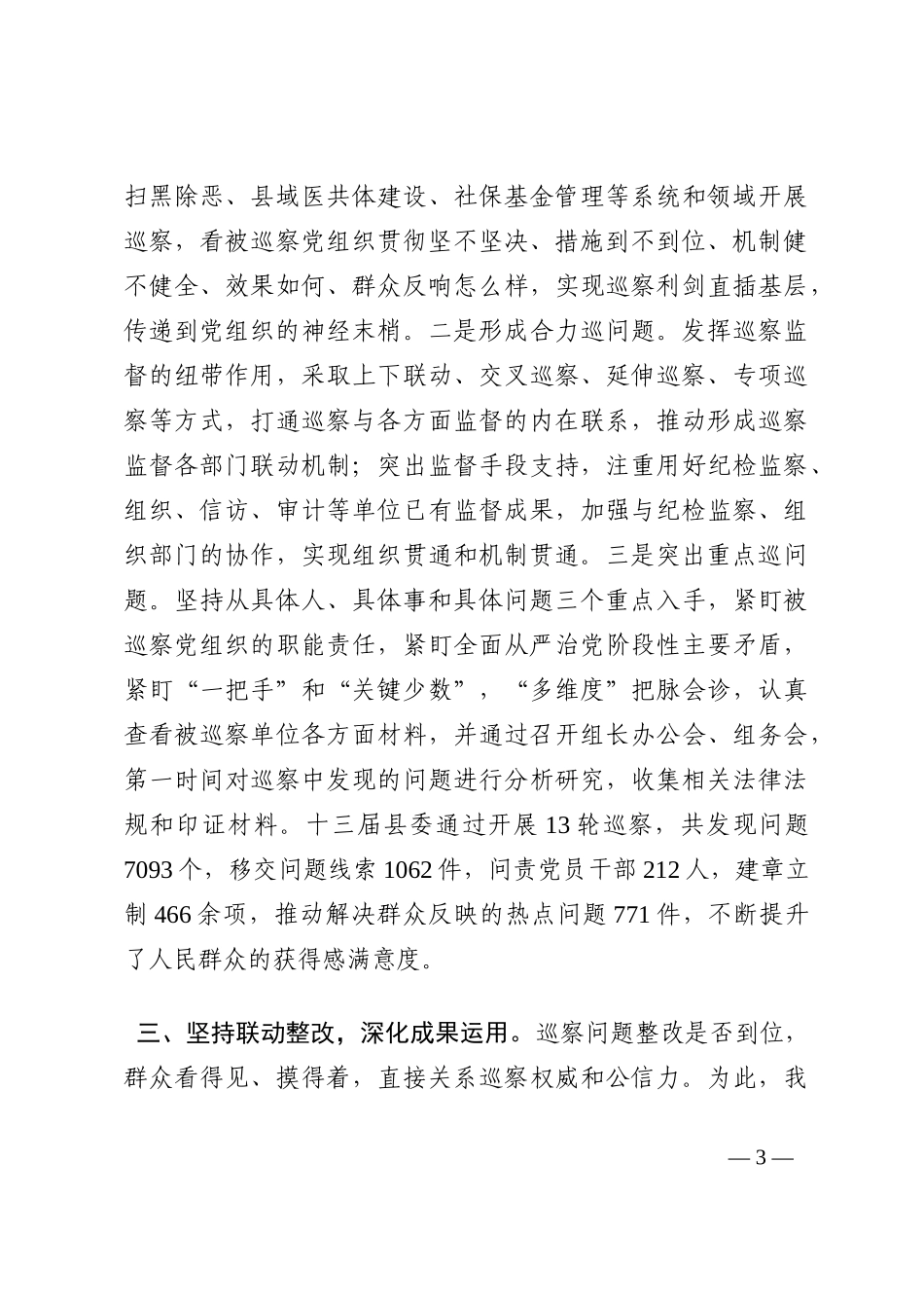 专题党课：高质量推进巡察工作202210_第3页